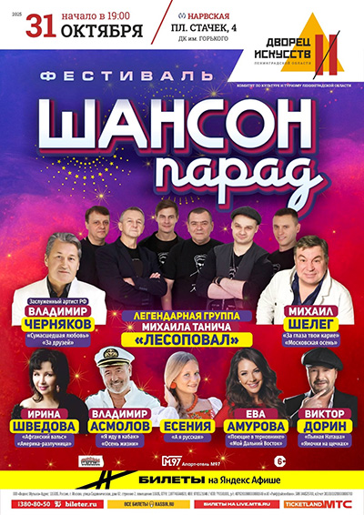 Фестиваль «Шансон Парад»!