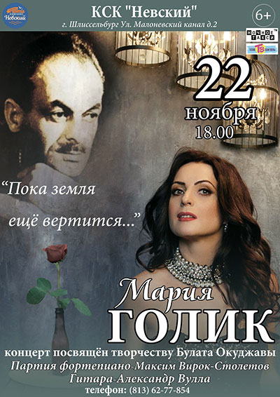 Мария Голик