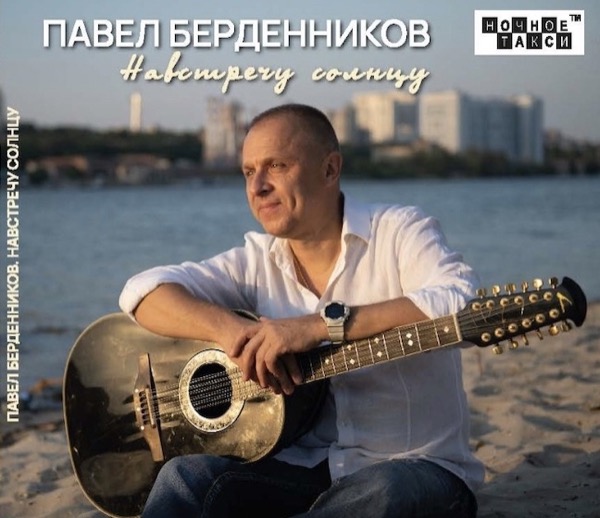 berdennikov nav solncu