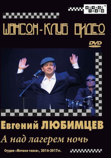 lubimcev dvd